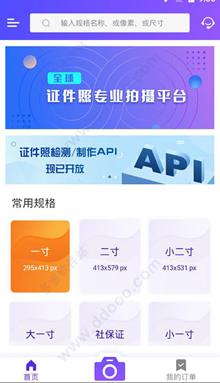 专业证件照app