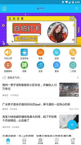 随州网app