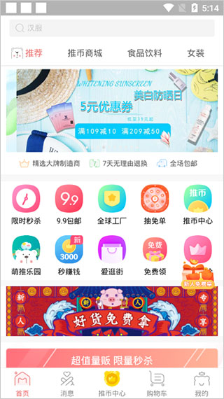 萌推商城app