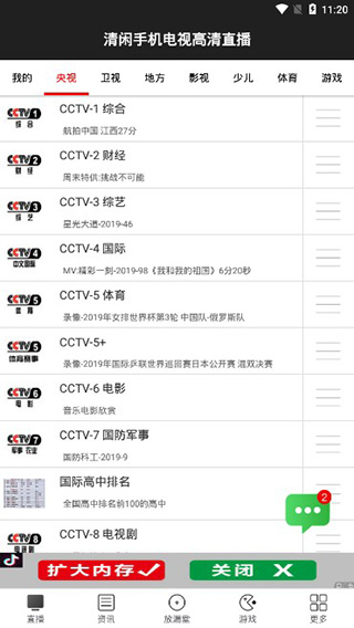 清闲手机电视高清直播2023最新版