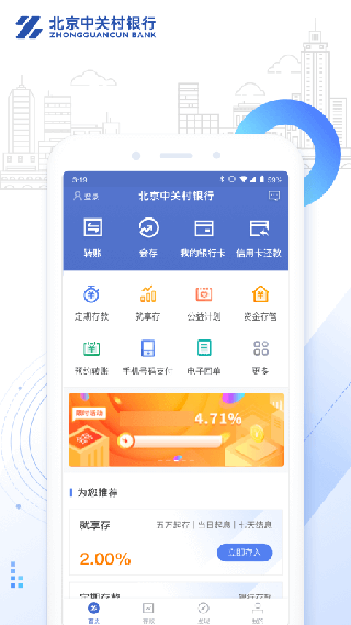 中关村银行手机银行app