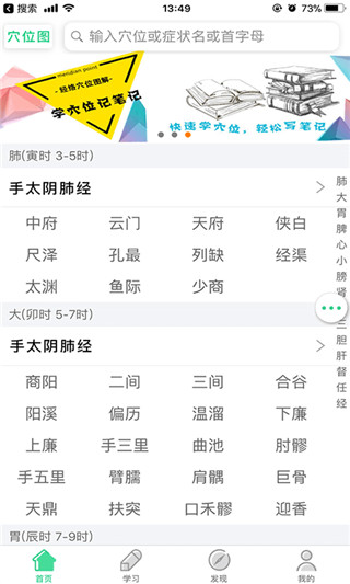 灸大夫经络图解app