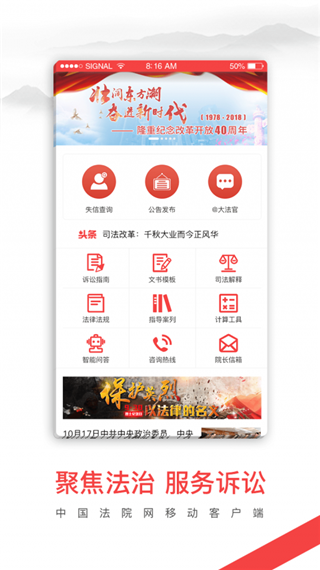 中国法院网app