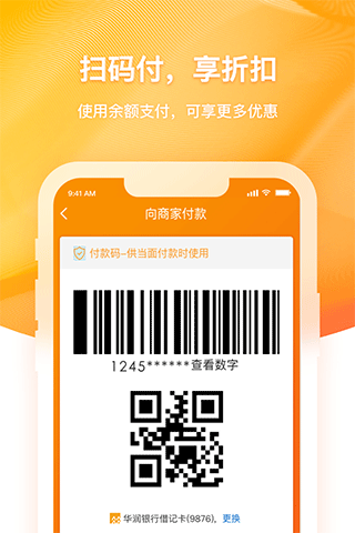 华润银行润钱包app