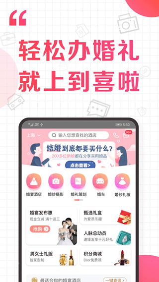 到喜啦婚礼app