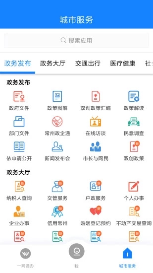 我的常州app健康码