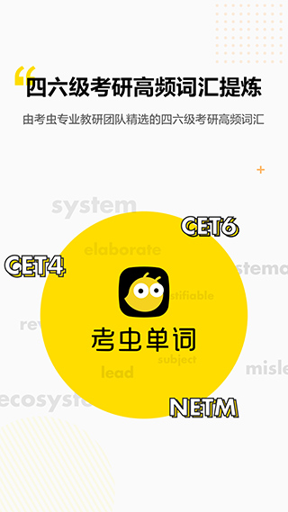 考虫单词安卓版