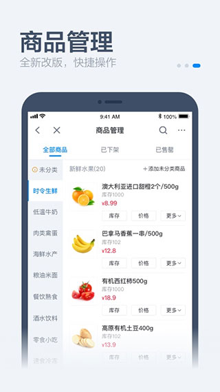 饿百零售商家版app官方
