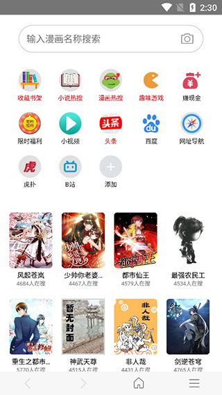 阅站漫画app