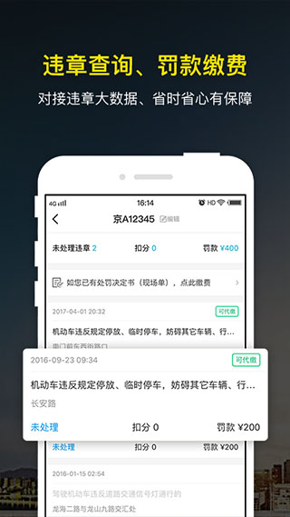 微车违章查询手机版