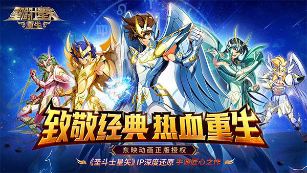 圣斗士星矢重生无限金币版本