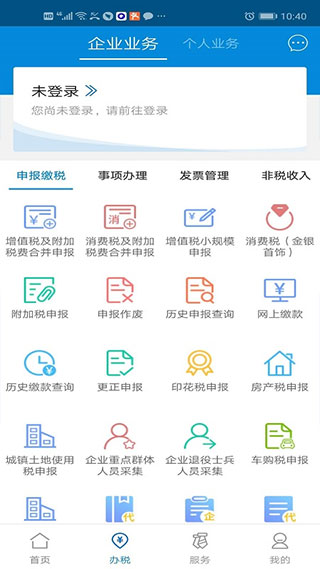 广东国税电子税务局app