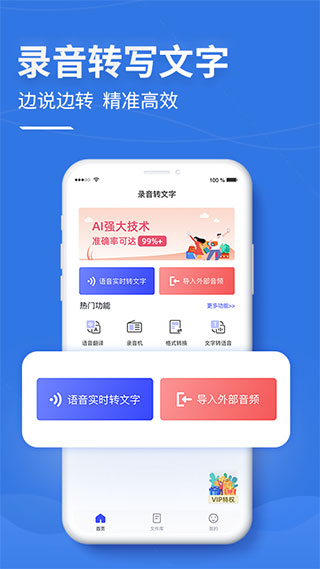 录音文字提取app