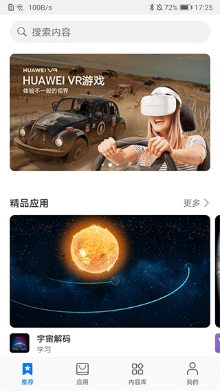 华为VR手机版