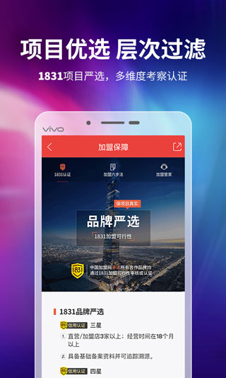 中国加盟网app