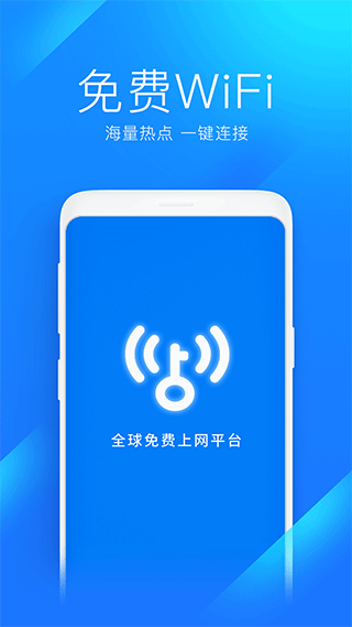 万能wifi钥匙app