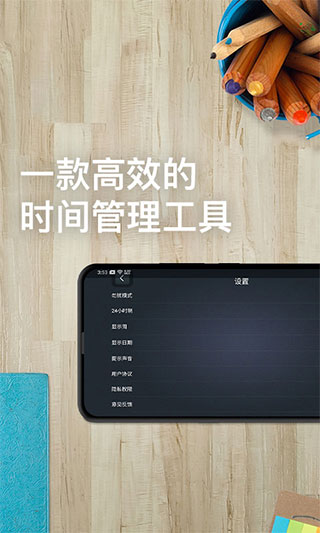 学习计时器安卓版