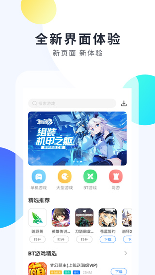 魔玩助手游戏盒子app