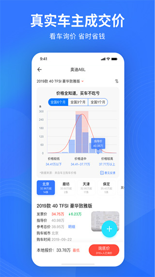 易车网汽车报价大全app