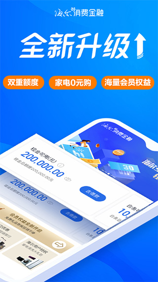 海尔消费金融app