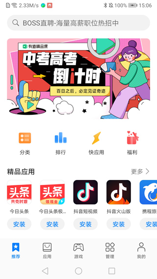 华为应用商店app