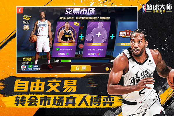 NBA篮球大师单机游戏版