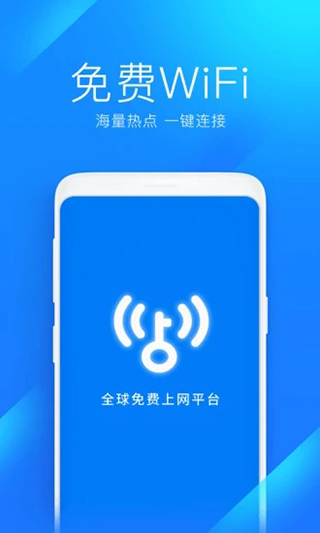 wifi万能钥匙2023最新版本