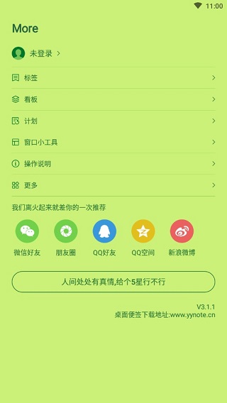 小黄条便签app