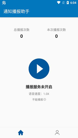 通知播报助手app