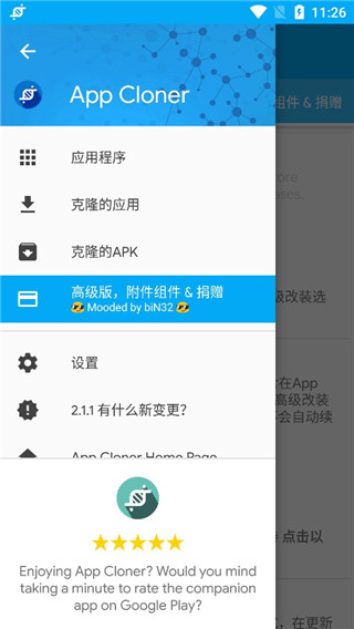 App Cloner破解版