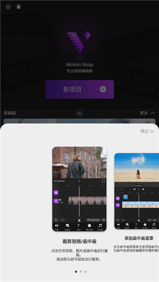 motion ninja剪辑