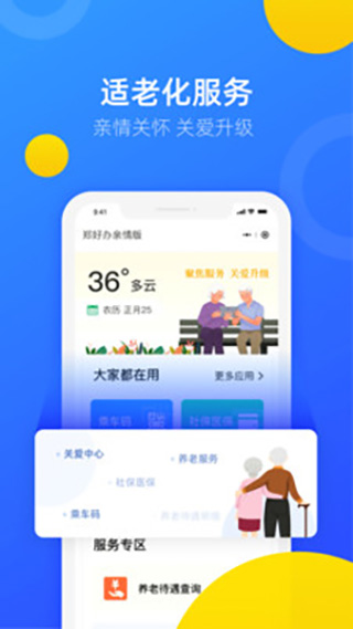 郑好办app官方下载文明出行