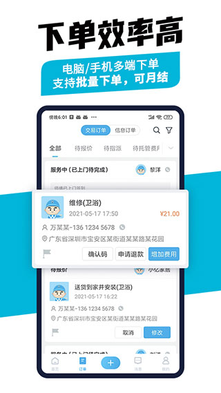 万师傅企业版app