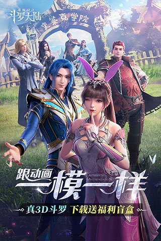 斗罗大陆魂师对决魅族版