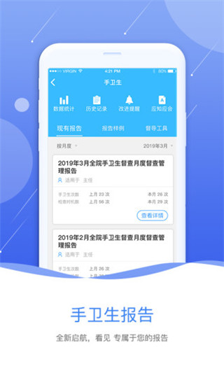 感控工作间app