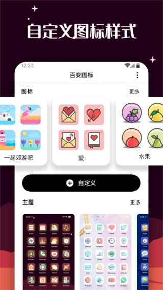 爱北极星百变图标app