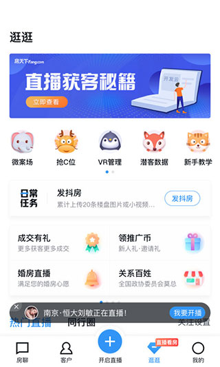 房天下开发云app