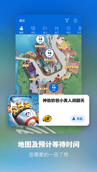 北京环球影城官方app