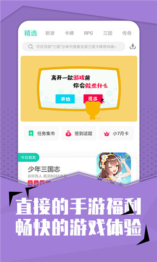 小七手游官方版app