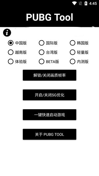 和平精英画质修改器gfx工具箱