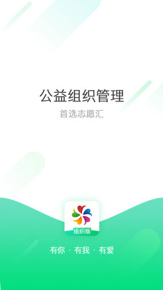 志愿汇组织版app