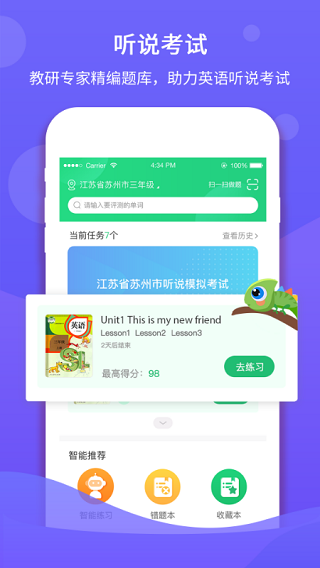 驰声听说在线学生端app