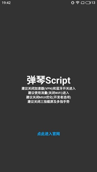 弹琴Script最新版2023