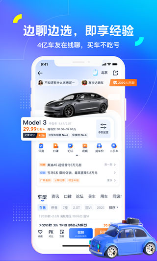 汽车之家二手车app