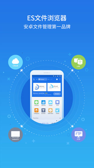 es文件管理器安卓版官方
