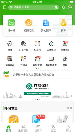 国邮政储蓄银行手机银行app最新版