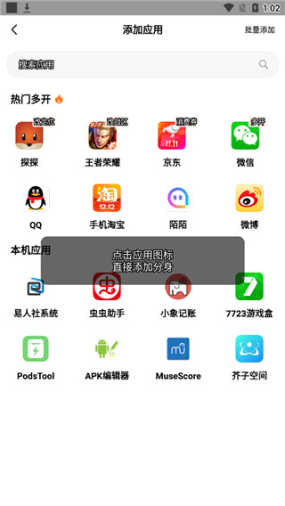 猴子多开分身app