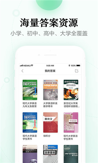 百度文库手机版app