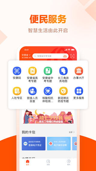 皖事通app官方最新版