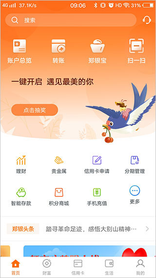 郑州银行手机银行app最新版